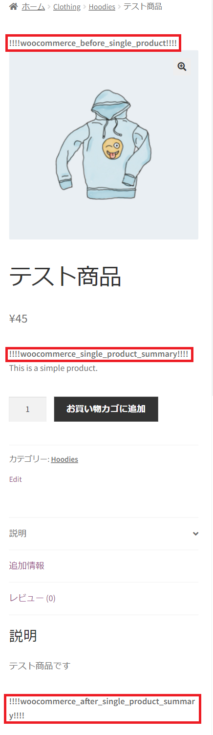 WooCommerce 商品詳細のアクションフック追加
