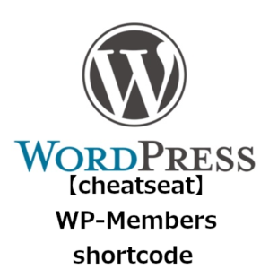 WP-Members cheatseat shortcode