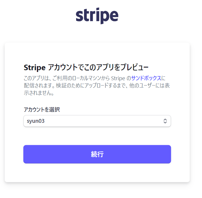 Stripe Appsアプリのプレビュー画面