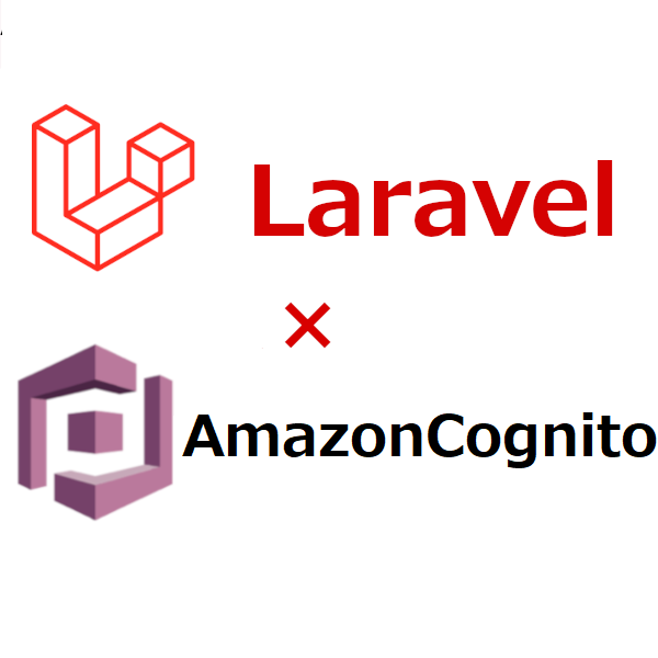 Laravelで Amazon Cognito ログイン認証1【ログイン機能】 | 南 Laravelで Amazon Cognito ログイン認証1【ログイン機能】 | 南