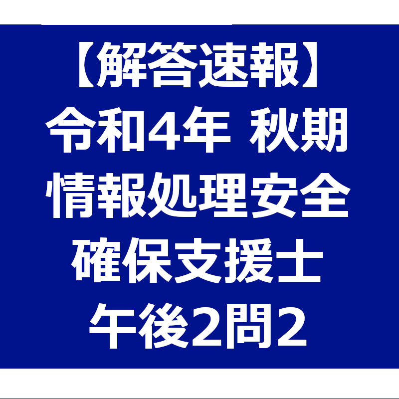 中古】 高度試験午後II論述 春期・秋期 葺き 情報処理教科書／ＩＴのプロ４６(