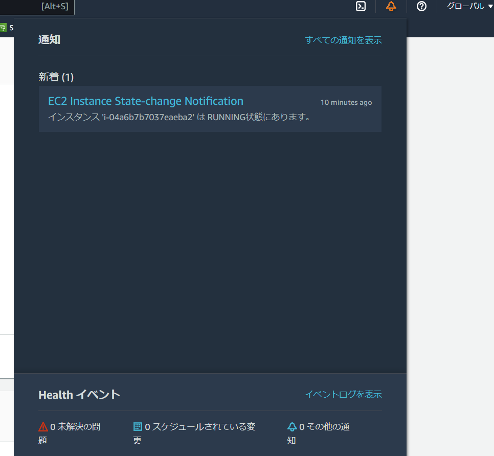 AWS User Notifications通知が来た場合デモ