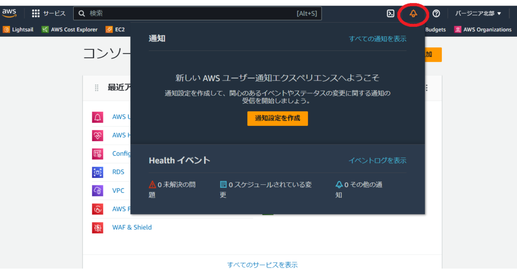 AWS User Notifications設定画面