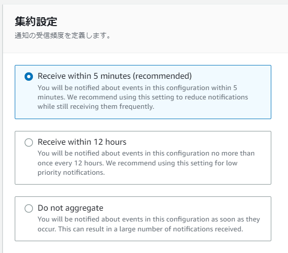 AWS User Notifications集約設定