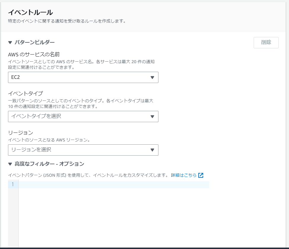 AWS User Notificationsイベントルールの設定