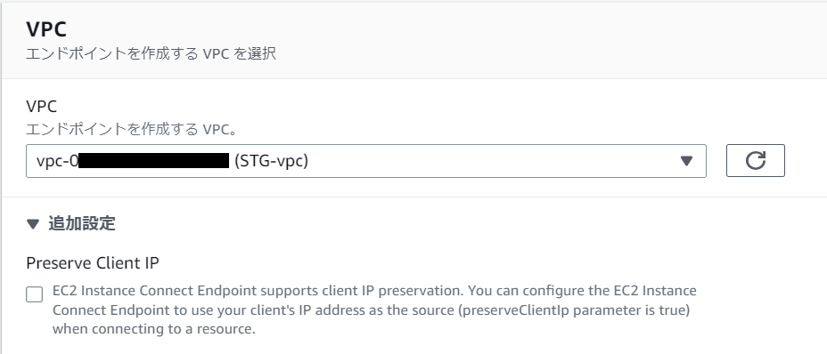 EC2 Instance Connect Endpoint 作成　VPCの設定