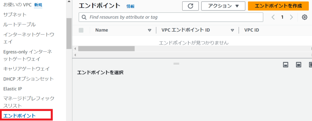 EC2 Instance Connect Endpoint 作成 エンドポイント作成