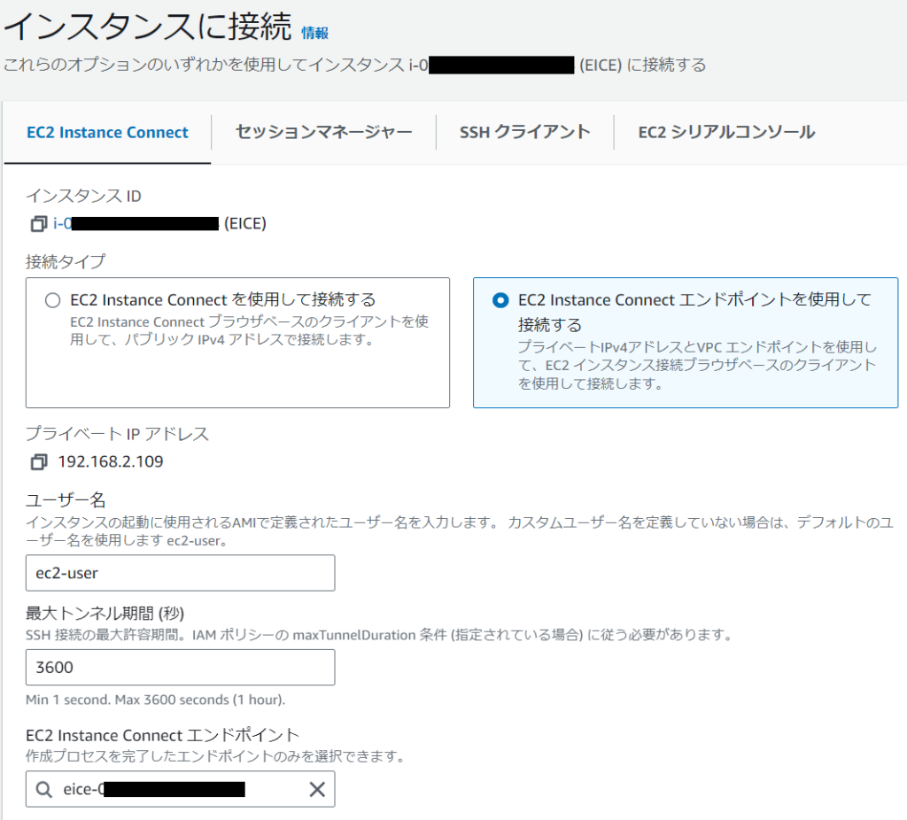 EC2 Instance Connect Endpoint EC2インスタンスへの接続