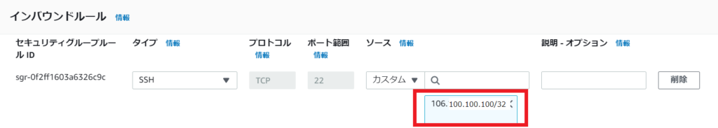 EC2 Instance Connect Endpoint セキュリティグループの設定　クライアントIPアドレス