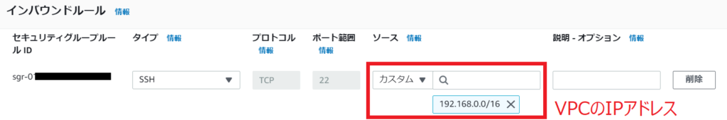 EC2 Instance Connect Endpoint セキュリティグループの設定追加