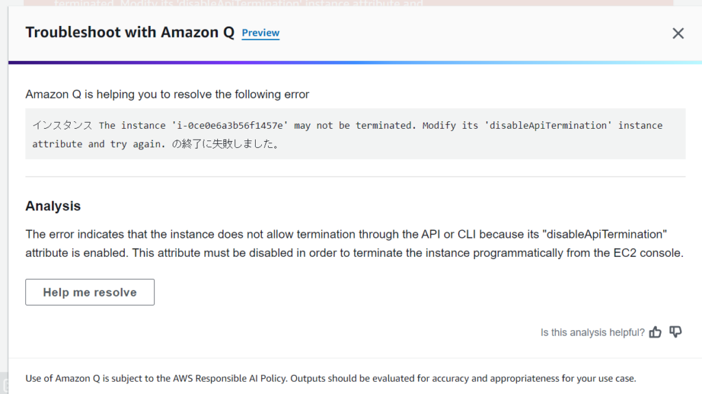 Amazon Q のTroubleshoot画面で表示されるエラー解析